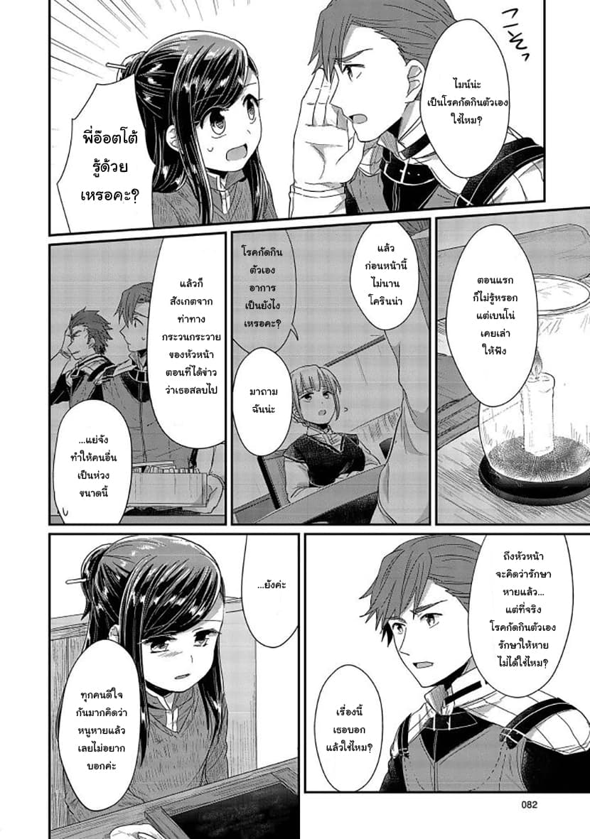 Honzuki no Gekokujou 26-เริ่มต้นฤดูหนาว