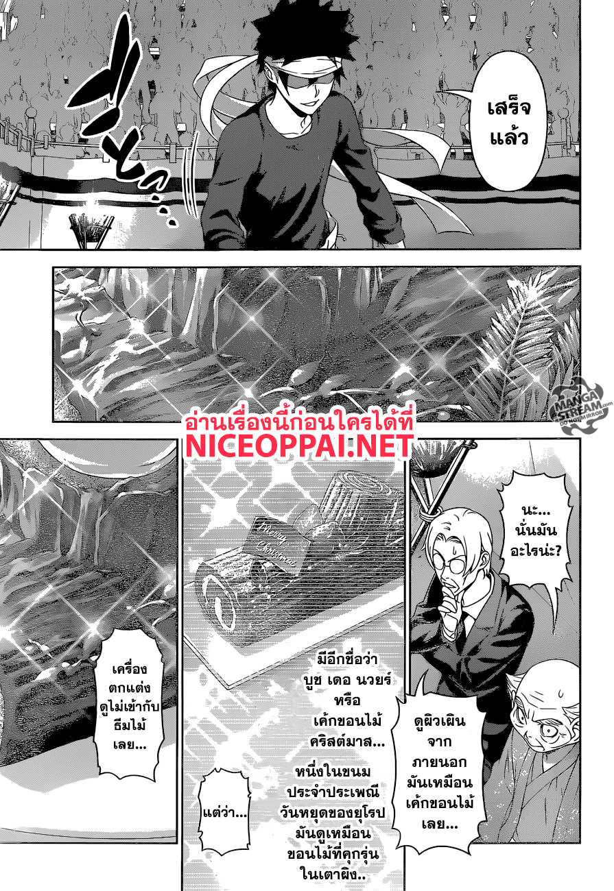 Shokugeki no Soma 294-คริสต์มาสกลางฤดูร้อน