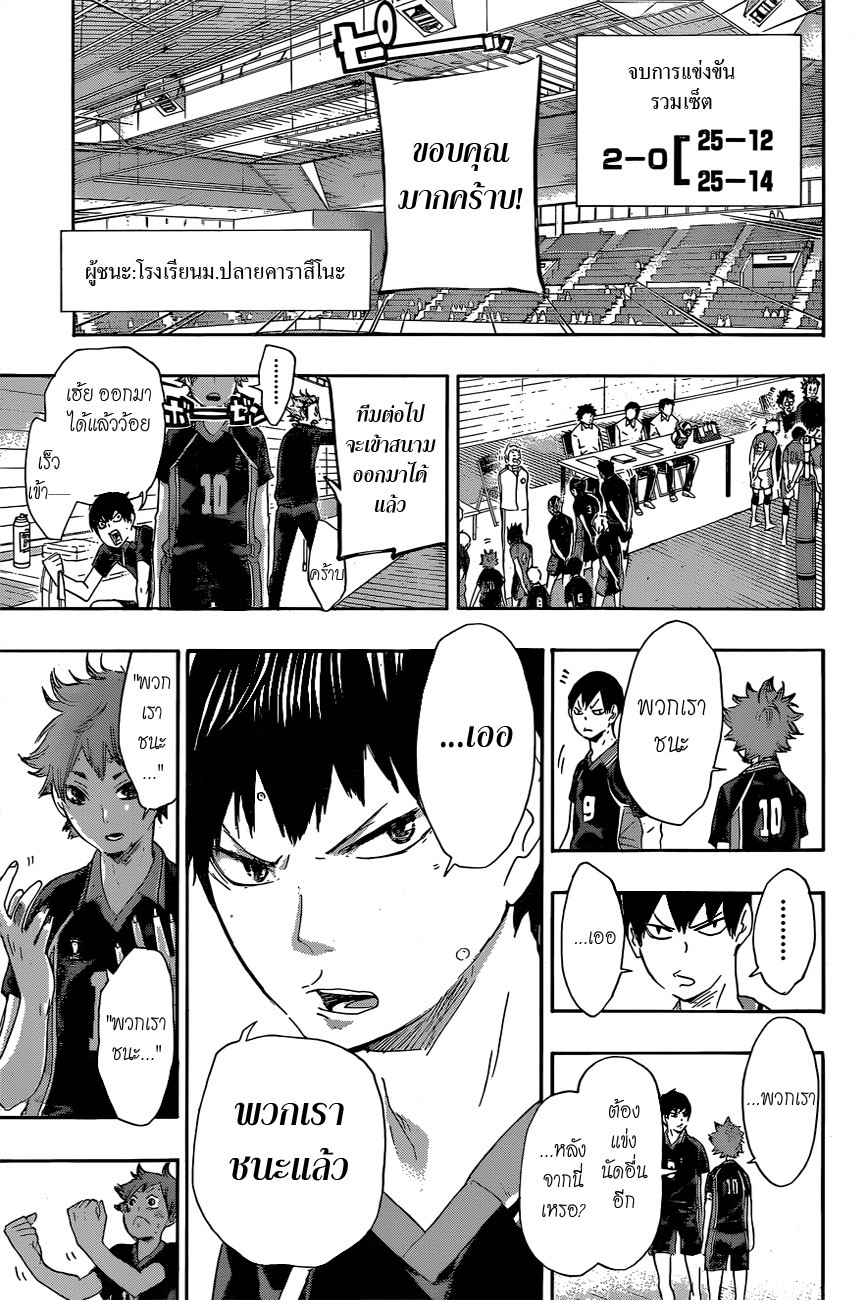 Haikyuu!! 40-ผู้ชนะและผู้แพ้