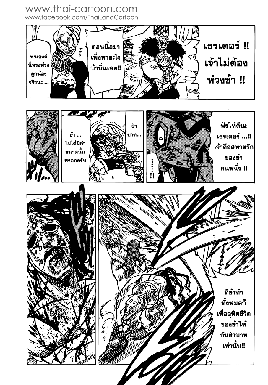 Nanatsu no Taizai 80-สถานการ์ณพลิกผัน