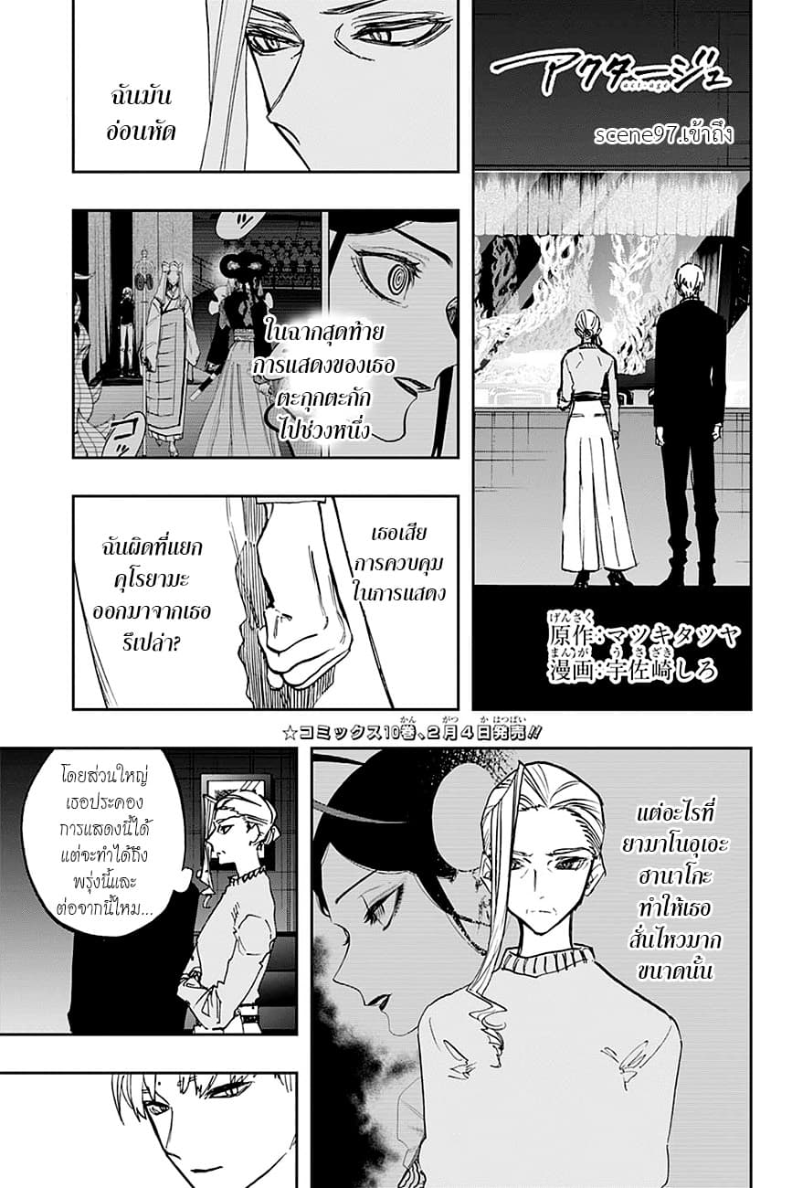 ACT-AGE 97-เข้าถึง