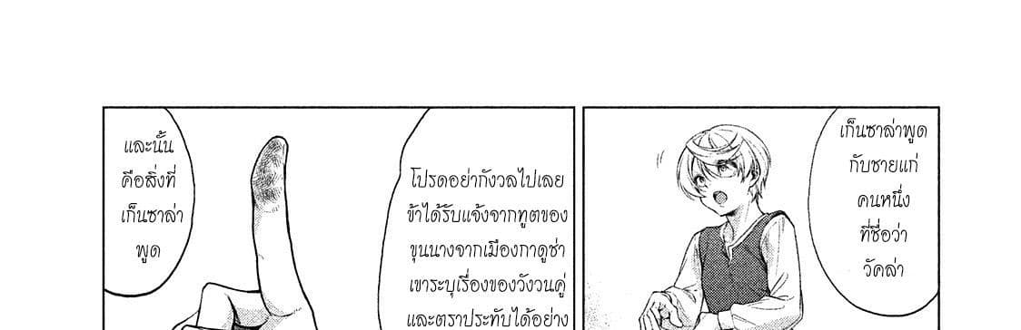 Henkyou no Roukishi - Bard Loen 8-8