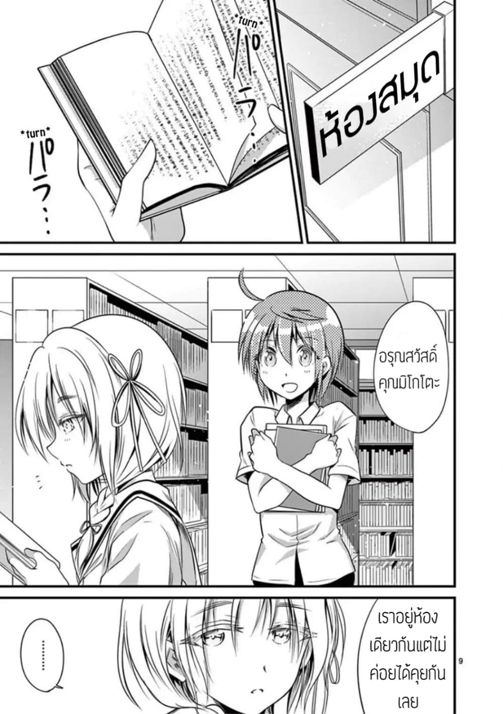 Tensei Pandemic 15-15