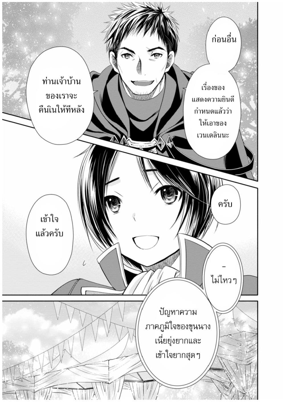 Hachinan tte, Sore wa Nai Deshou! 13-การแต่งงานของพี่อีริค