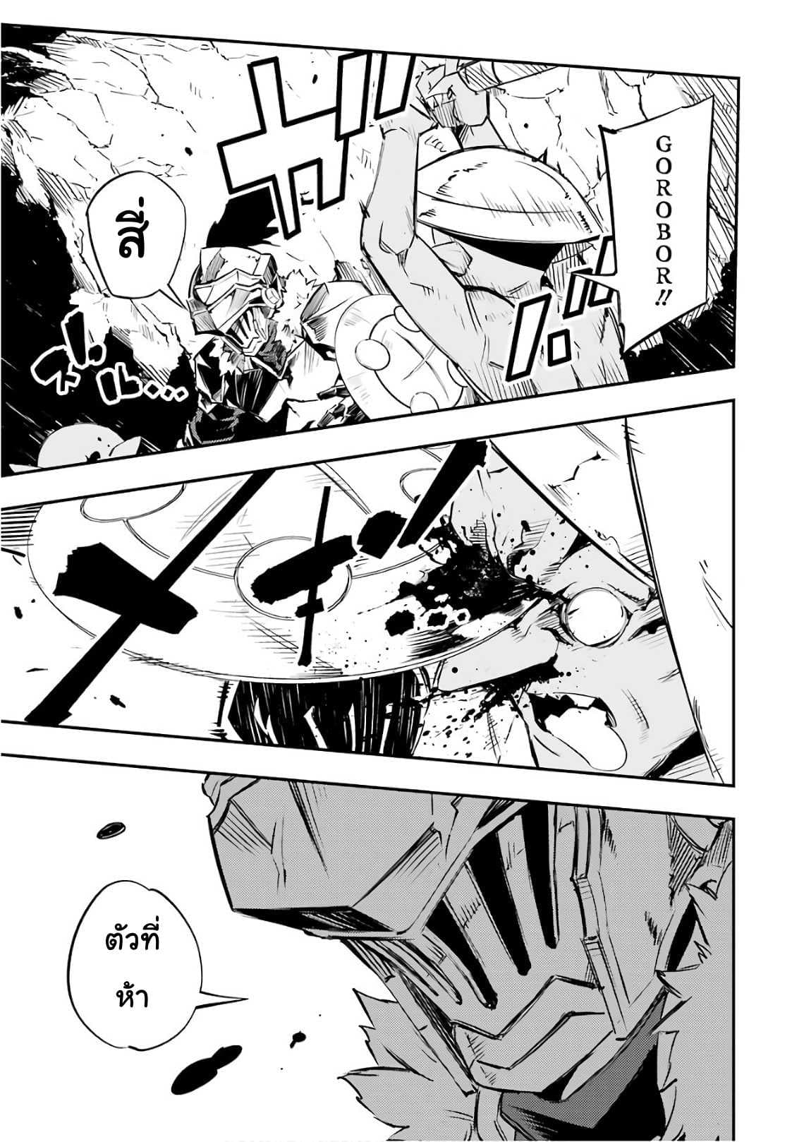 Goblin Slayer: Brand New Day 4-เรื่องราว การอยู่ร่วมกัน ในรังของก็อปลิน