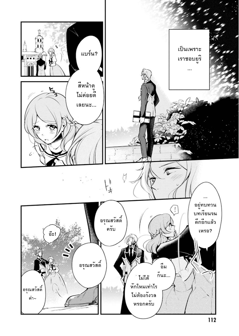 Koushaku Reijou no Tashinami 25-25