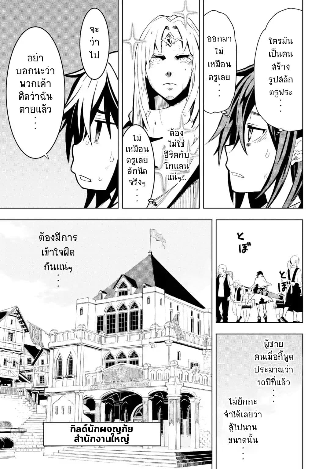 Koko wa Ore ni Makasete Saki ni Ike to Itte kara 10 Nen ga Tattara Densetsu ni Natteita 1-1