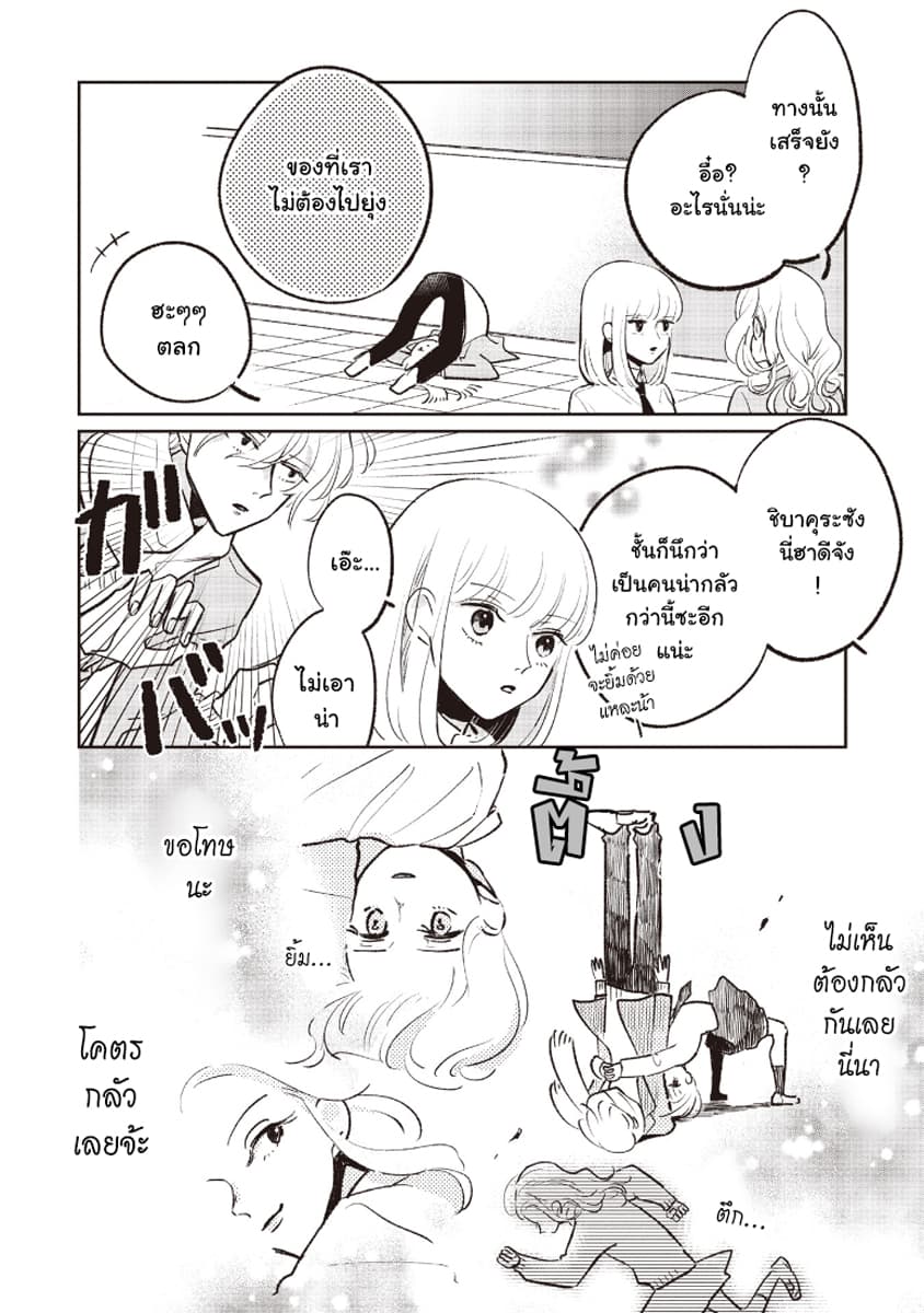 Samugari ni Yuki 2-2