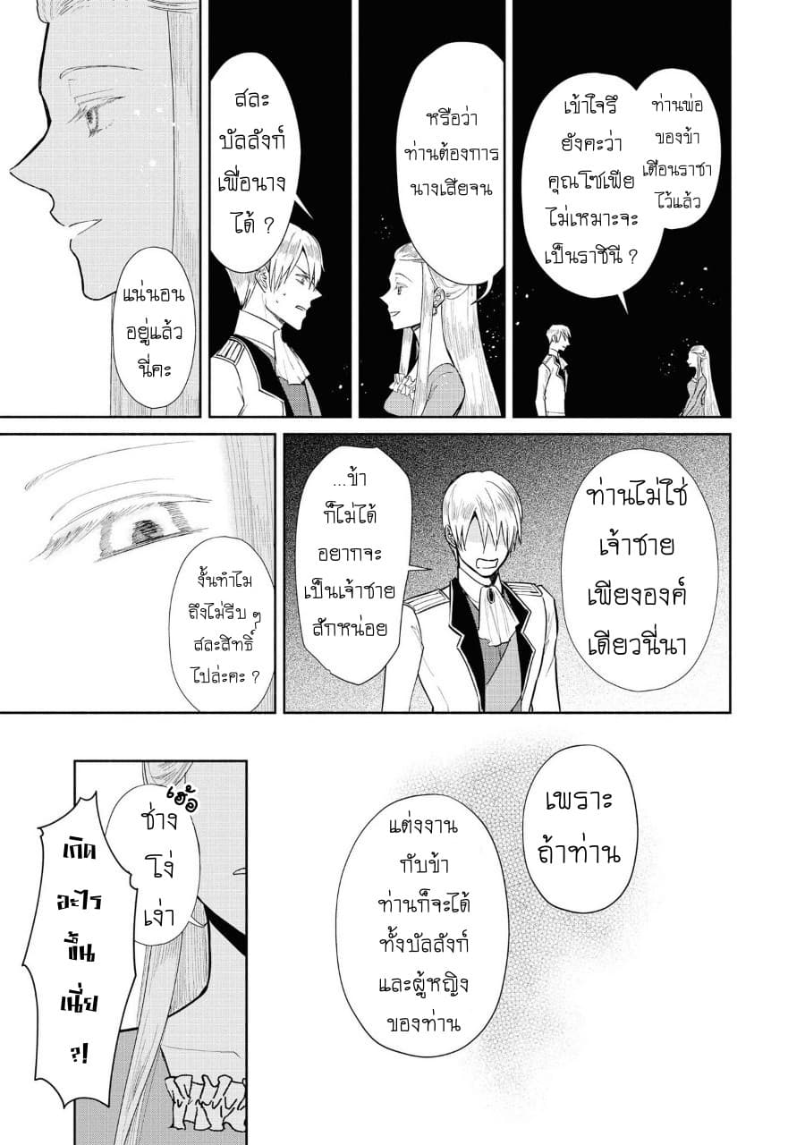 Though I May Be a Villainess, I'll Show You I Can Obtain Happiness แม้ว่าฉันจะเป็นนางร้ายฉันก็จะแสดงให้ดูว่าฉันก็มีความสุขได้ 7-นางร้ายหัวเราะอย่างไร้เดียงสา