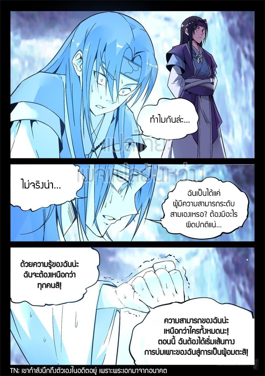 Master of Gu เทพปีศาจ​หวนคืน 6-6