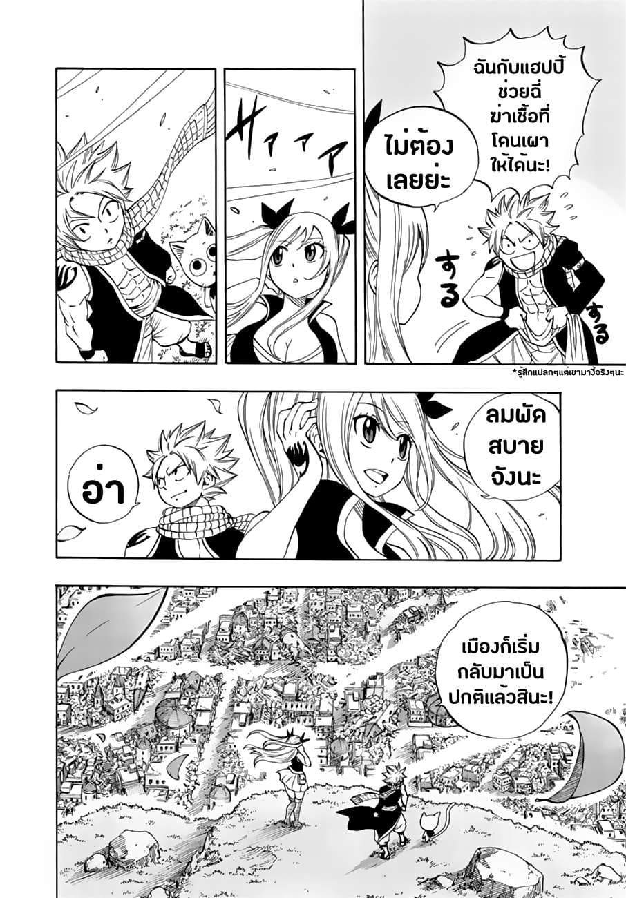 Fairy Tail: 100 Years Quest 23-เมืองท่าแห่งความสุข