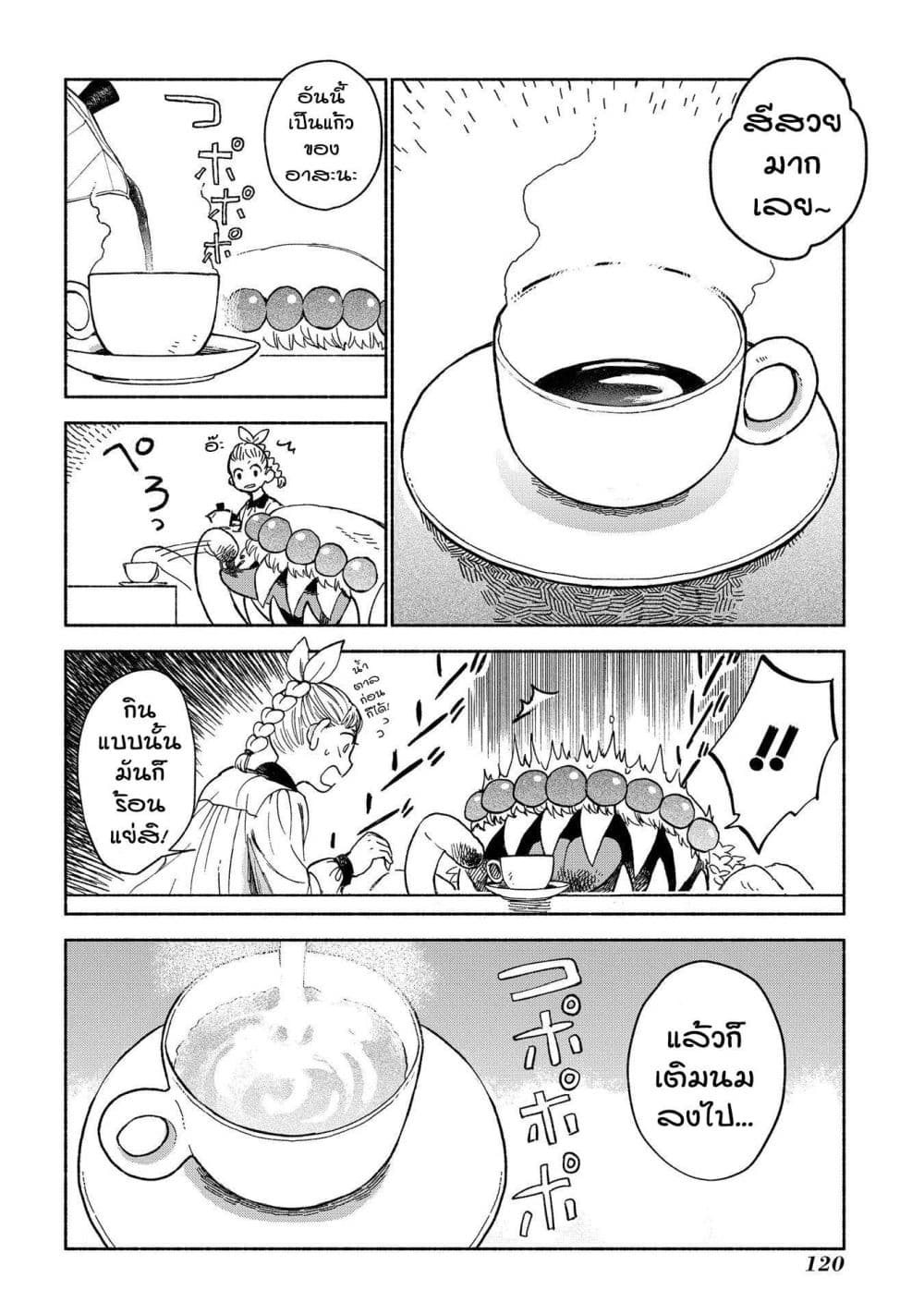 Owari Nochi, Asanagi Kurashi 3-เมามายไปกับเครื่องชงกาแฟ