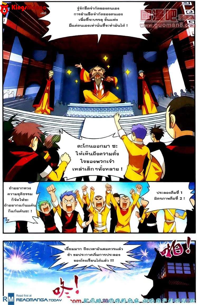 Da Zhu Zai 3-การประลองของโรงเรียน