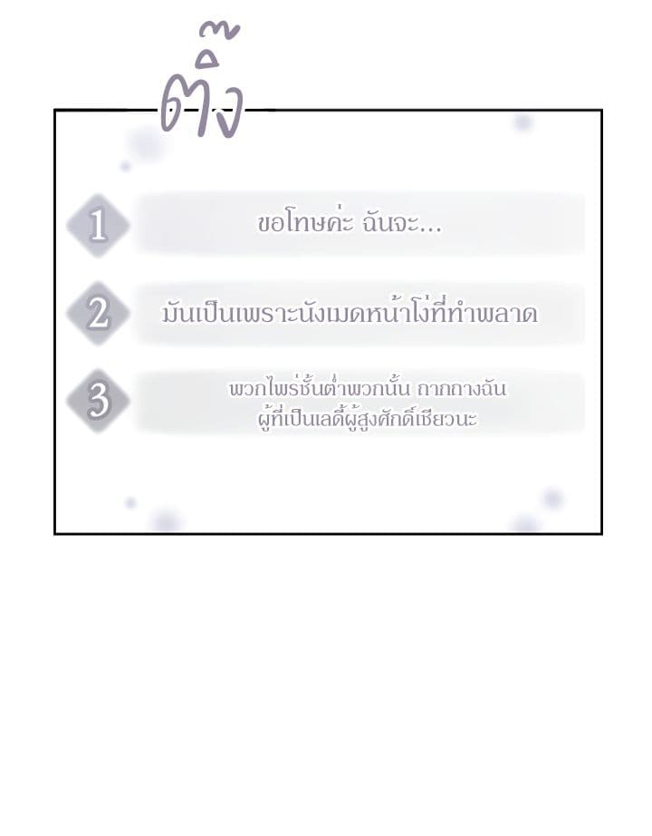 Death Is The Only Ending For The Villainess เกมรักอันตรายของนางร้าย 0-0