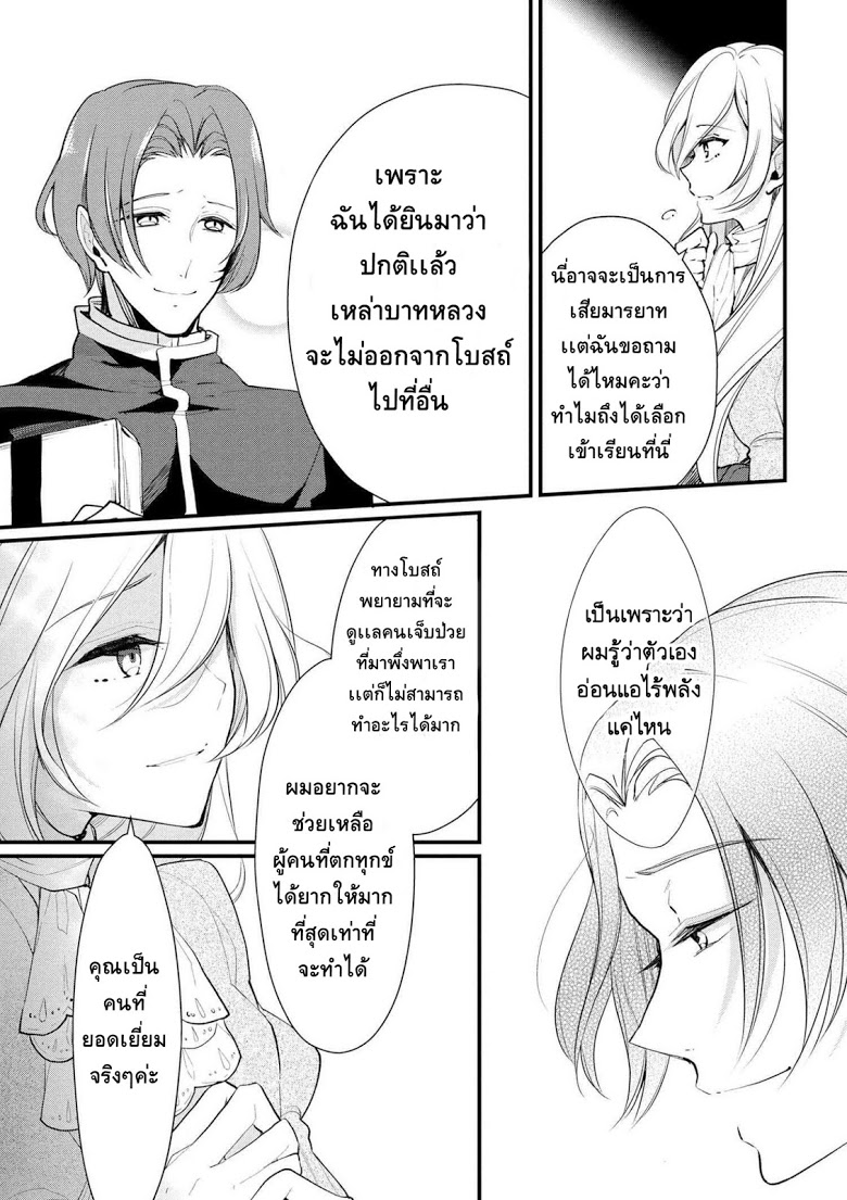 Koushaku Reijou no Tashinami 20-20