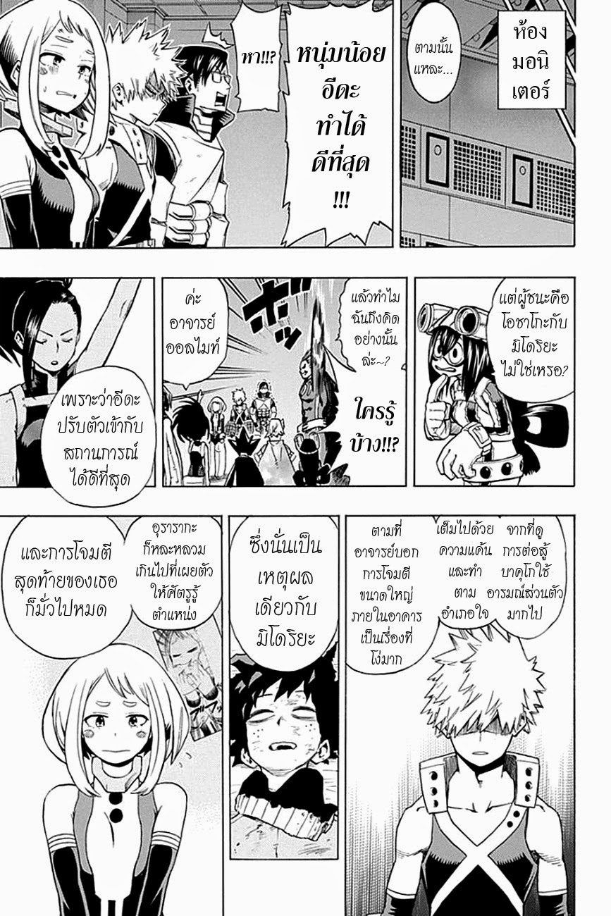 Boku no Hero Academia 11-TH-จุดเริ่มต้นของบาคุโก