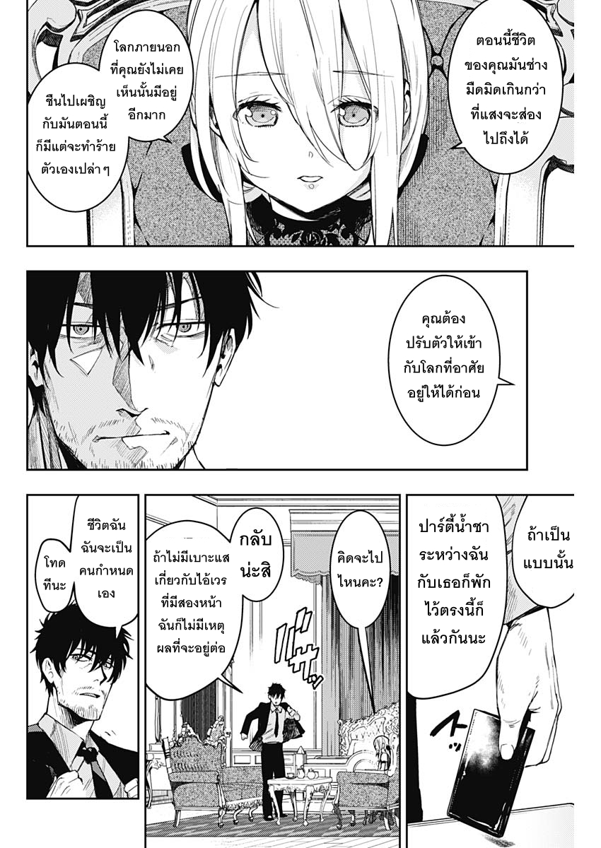 MoMo -the blood taker- 4-4