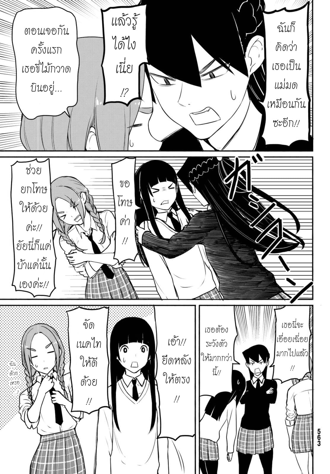 Flying Witch 34-ความสำเร็จ 2 ปีดีกว่าเต่าคลาน