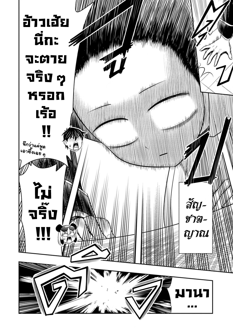 Murenase! Shiiton Gakuen 26-จงมีชีวิตอยู่ต่อไป! แม่สาวตาโต