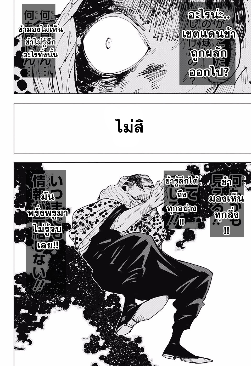 Jujutsu Kaisen มหาเวทย์ผนึกมาร 15-15