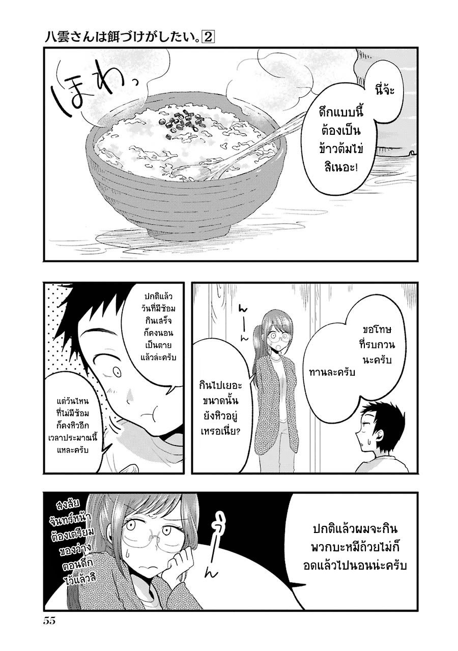 Yakumo-san wa Edzuke ga Shitai. 10-ม. ที่น่ากลัว