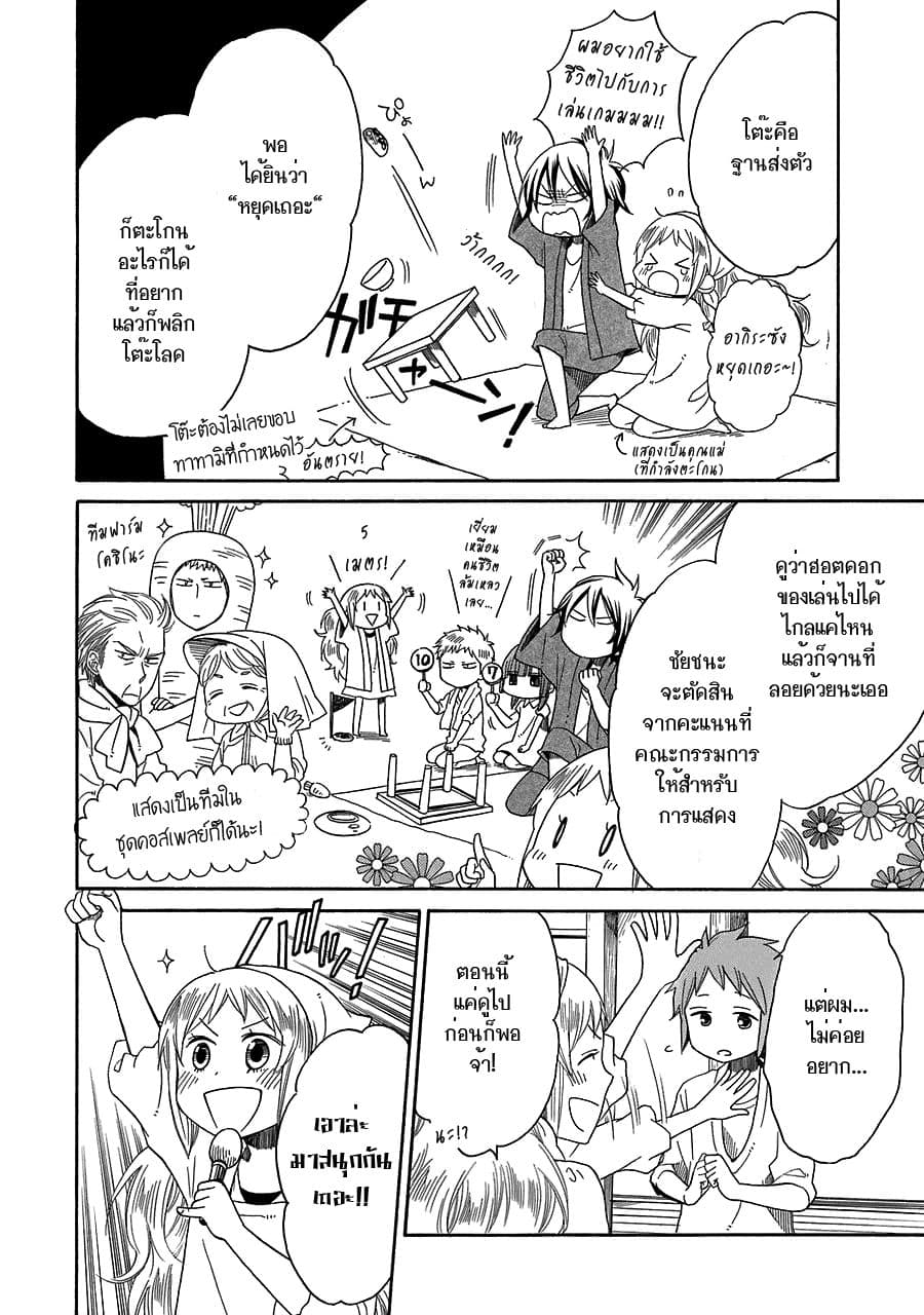 Hayachine! 11-ด้วยความสนุกสนาน