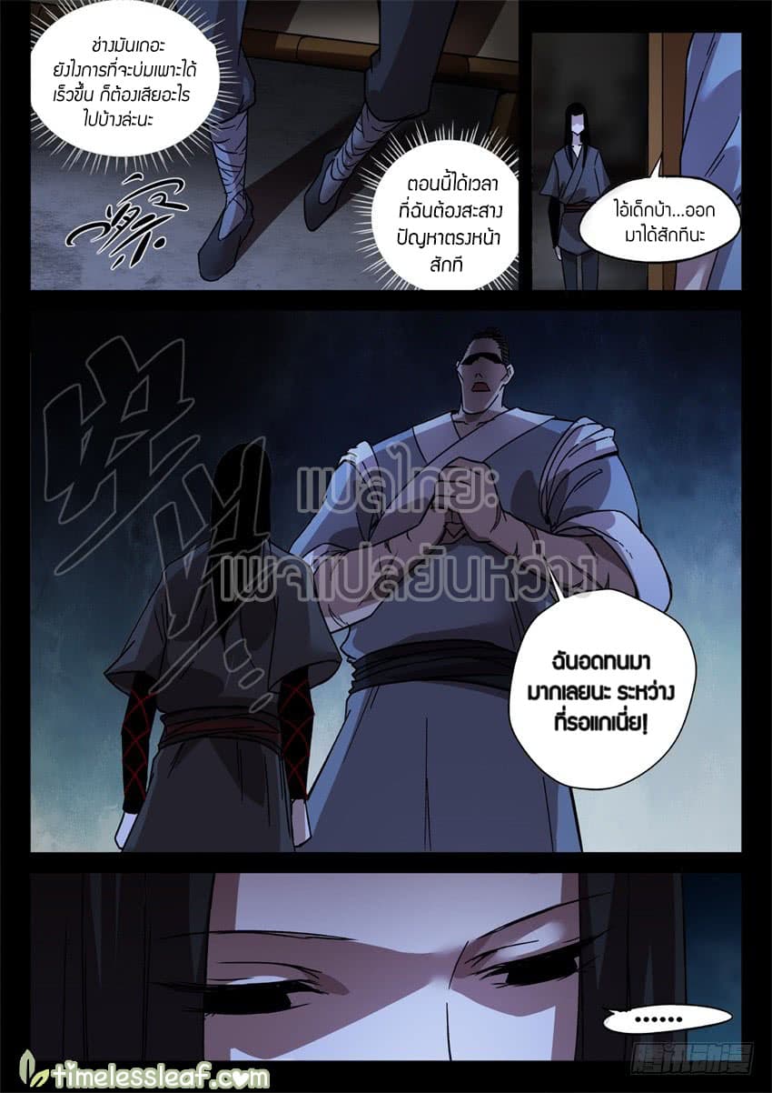Master of Gu เทพปีศาจ​หวนคืน 29-29