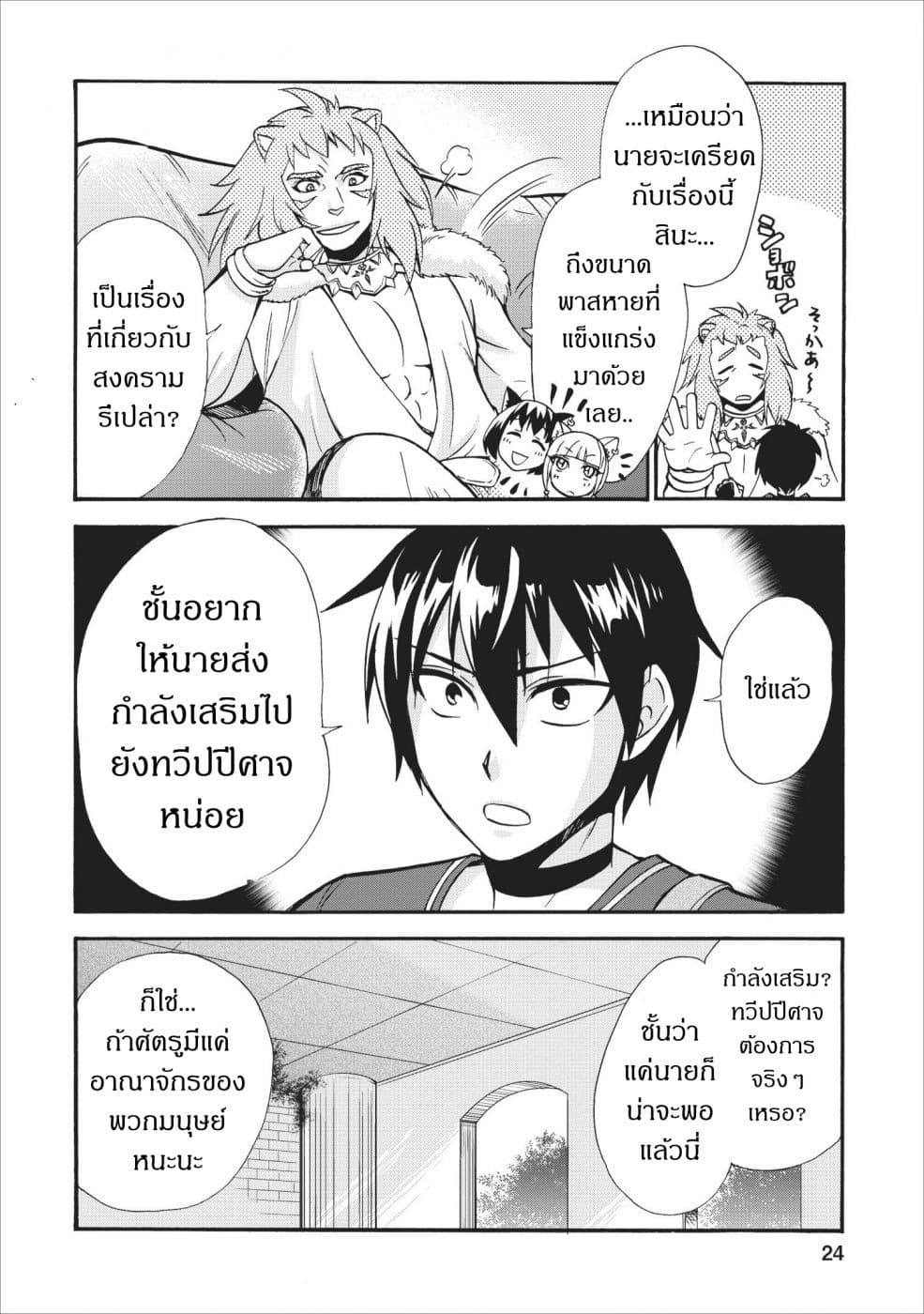 Isekai Shoukan wa Nidome Desu 11-11