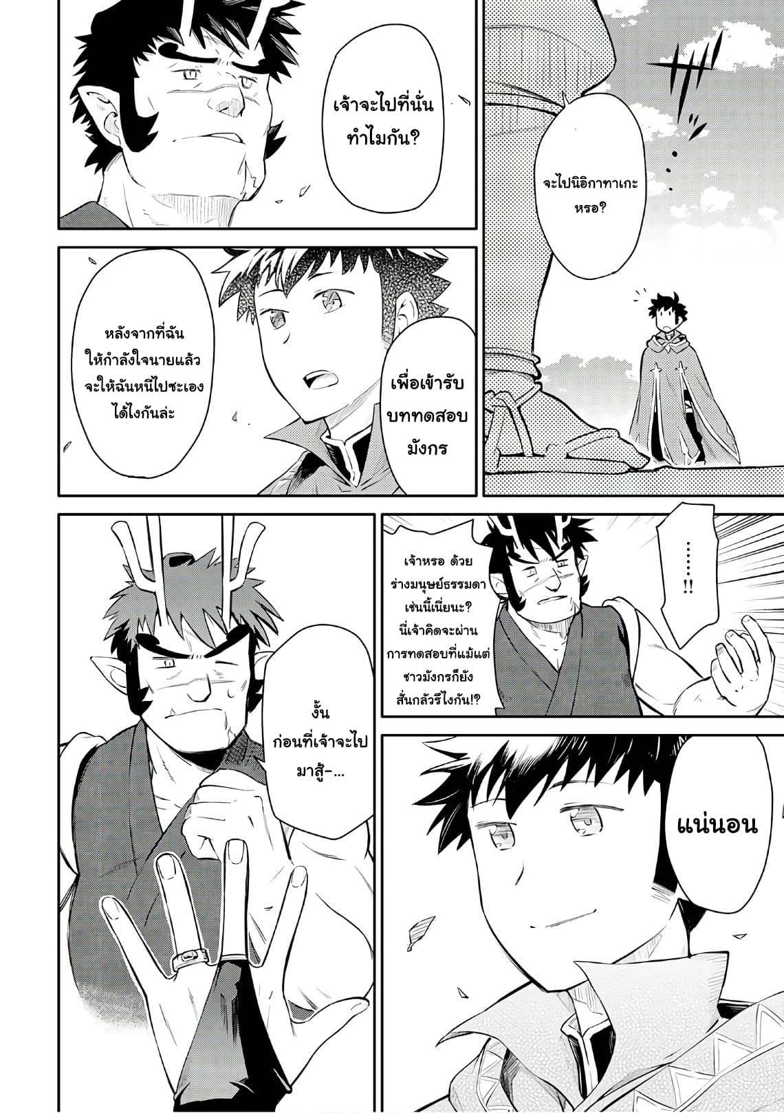 Toaru Ossan no VRMMO Katsudouki 38-38