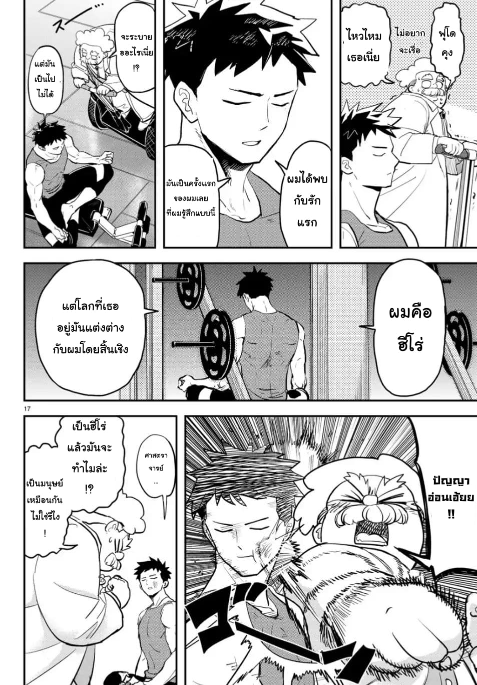 Love After World Domination 1-ฉันรักเธอ!