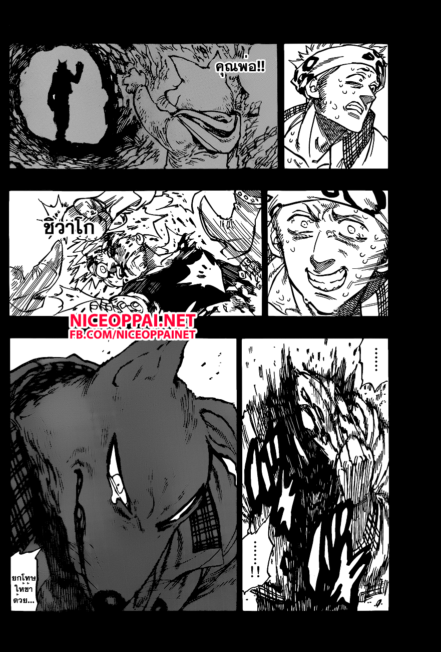 Nanatsu no Taizai 140-จอมโจรกับเด็กชาย