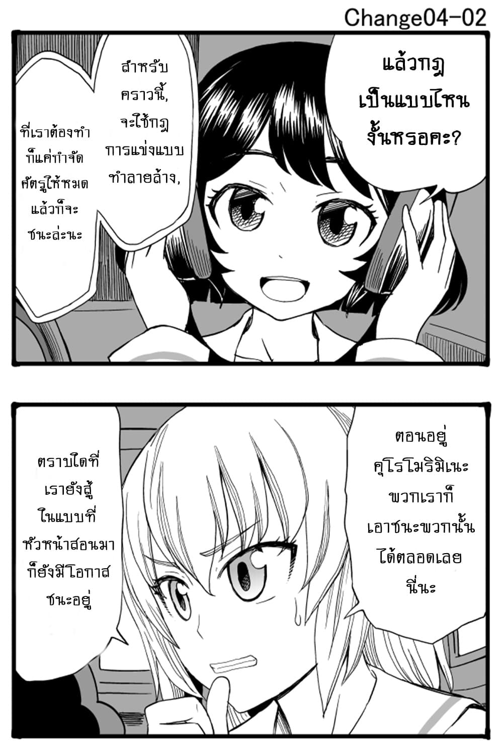 GIRLS und PANZER - Erika Change! 4-หัวหน้าหน่วยพยายามเข้า!