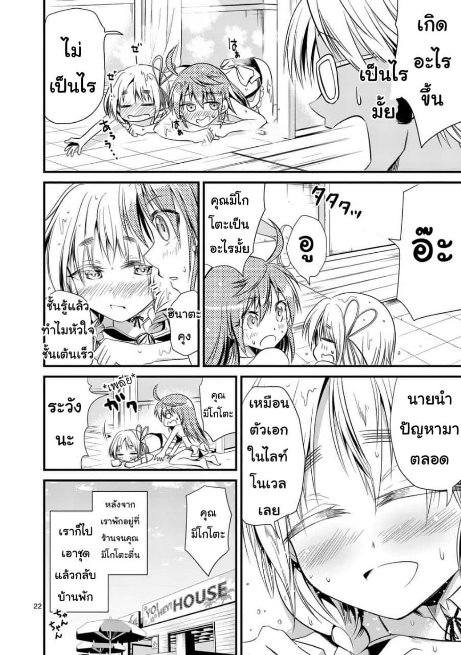 Tensei Pandemic 23-23
