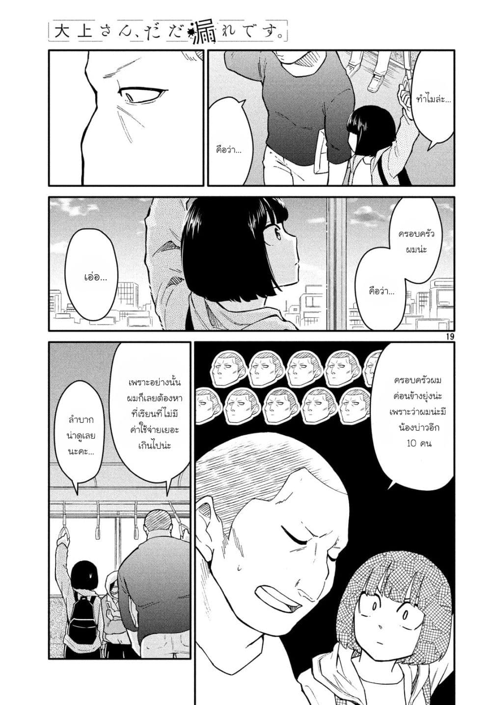 Oogami-san, Dadamore desu 23-วัวที่พบอุปสรรค