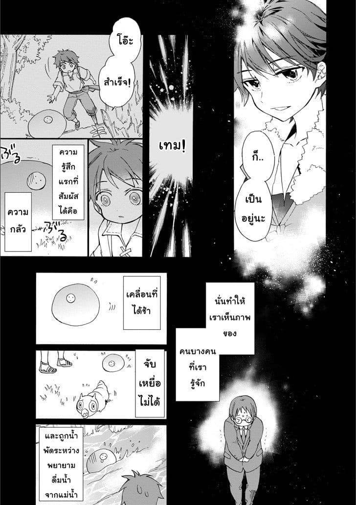 Kamitachi ni Hirowareta Otoko ชายผู้ถูกเลือกโดยพระเจ้า 4-การเดินทาง