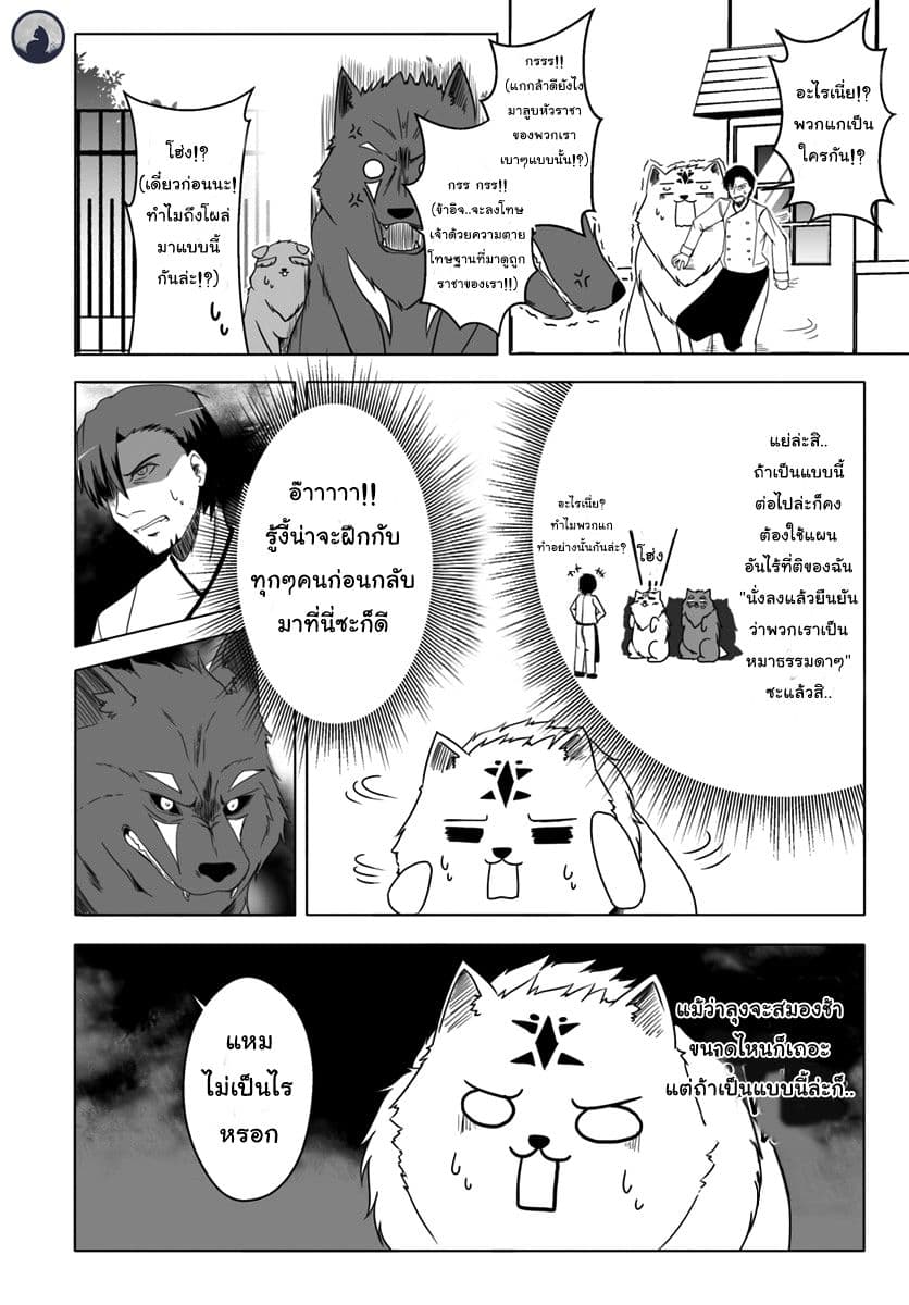 Wanwan Monogatari ~Kanemochi no Inu n shite to wa Itta ga, Fenrir ni shiro to wa Itte nee!~ 6-6