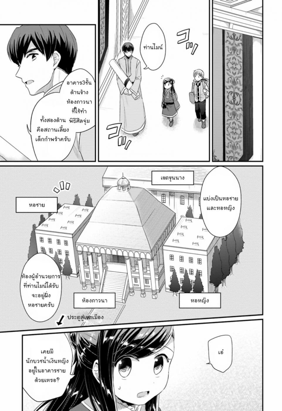 Honzuki no Gekokujou: Part 2 5-งานของกิล