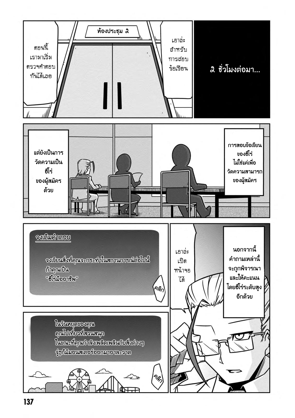 Zannen Onna-Kanbu Black General-san 32-เข้าแทรกซึมการสอบฮีโร่!