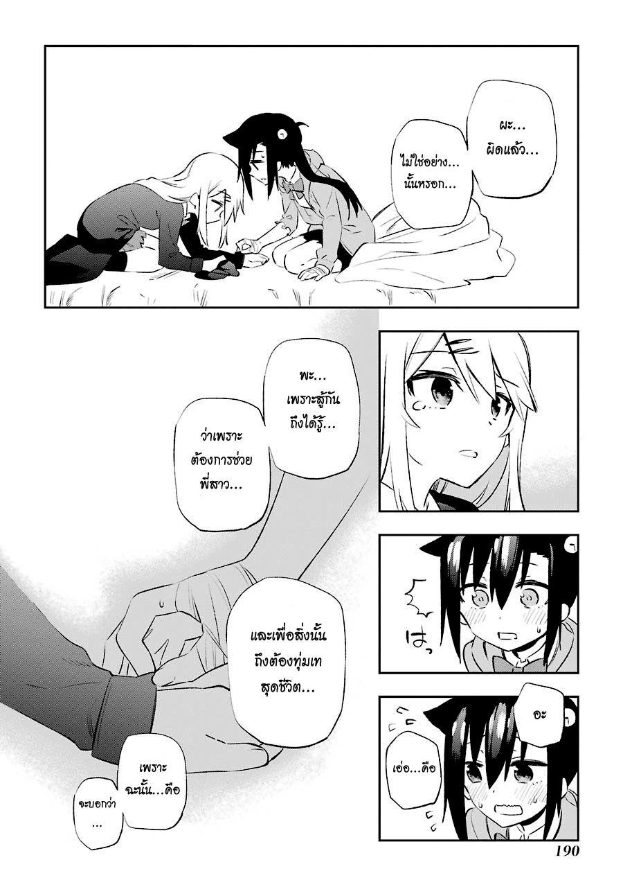 Urami Koi, Koi, Urami Koi 9-แมวน่ะไม่รู้จักหัวใจที่ว่านั้น
