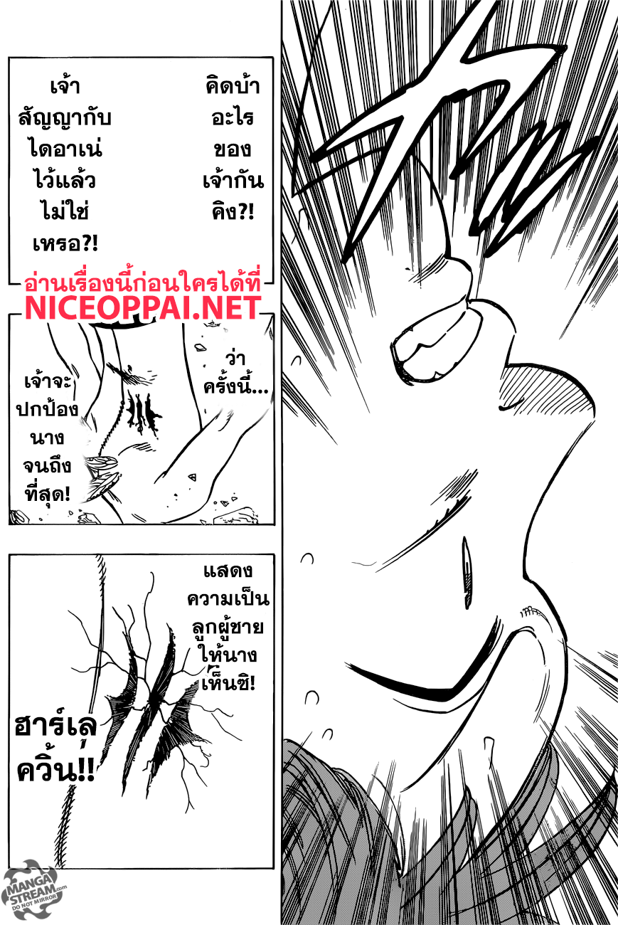 Nanatsu no Taizai 280-พังทลาย