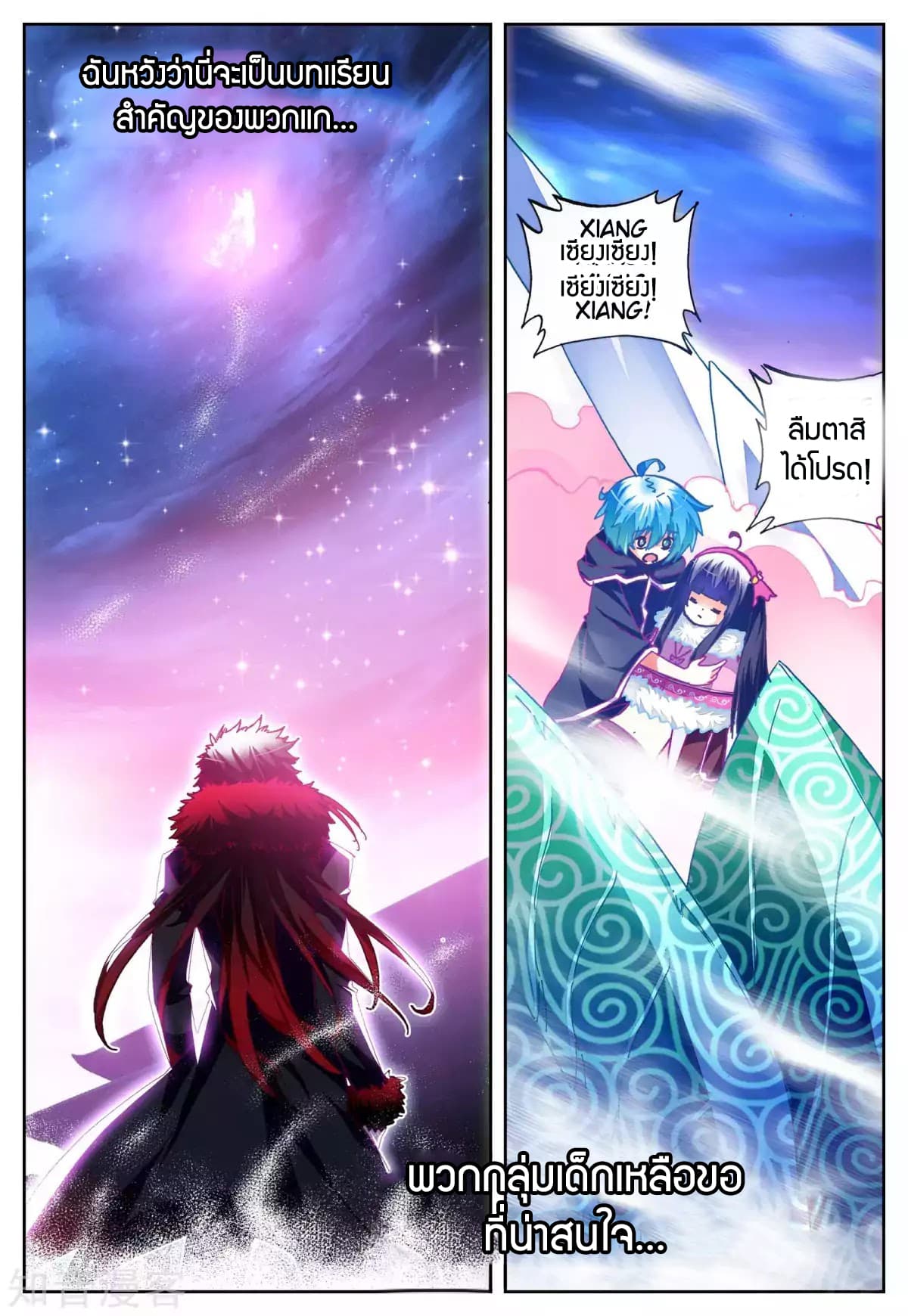 X - Epoch of the Dragon ยุคสมัยแห่งมังกร 26-26