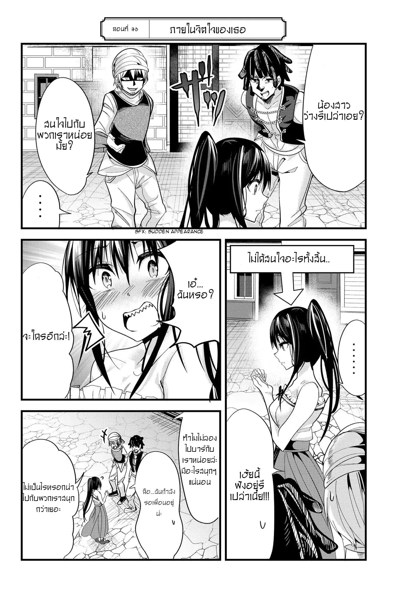 Ima Made Ichido mo Onna Atsukaisareta koto ga nai Onna Kishi wo Onna Atsukai suru หน้าท้องคุณอัศวิน 46-46