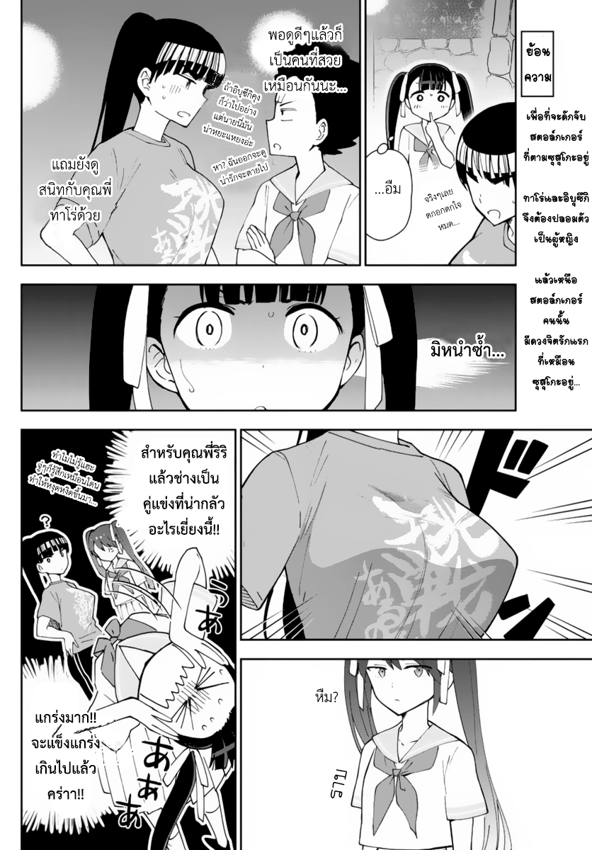 Hatsukoi Zombie 44-โอเปเรชั่น ทวินเทล!?