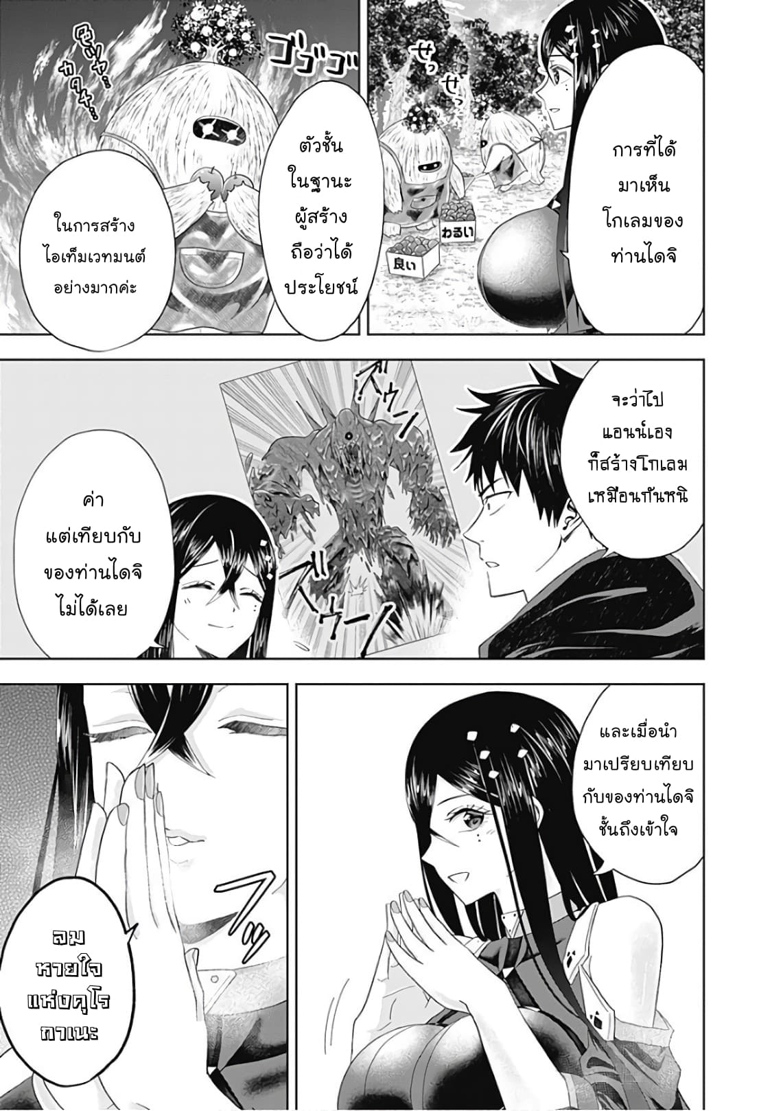 Ore no Ie ga Maryoku Spot datta Ken - Sundeiru dake de Sekai Saikyou เมื่อบ้านของผมเป็นจุดศูนย์รวมของพลังเวทย์ 49-49