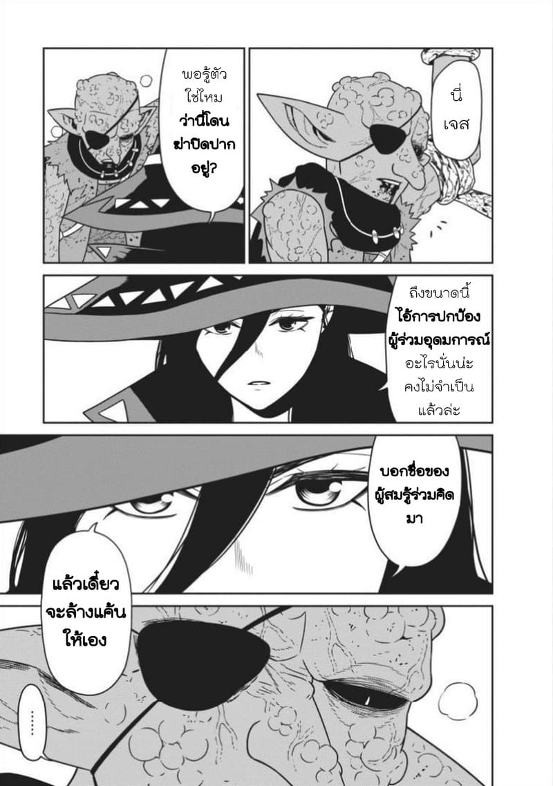 Maou-gun Saikyou no Majutsushi wa Ningen datta เมื่อมนุษย์ได้มาสร้างฮาเร็มในทัพจอมมาร 6-6