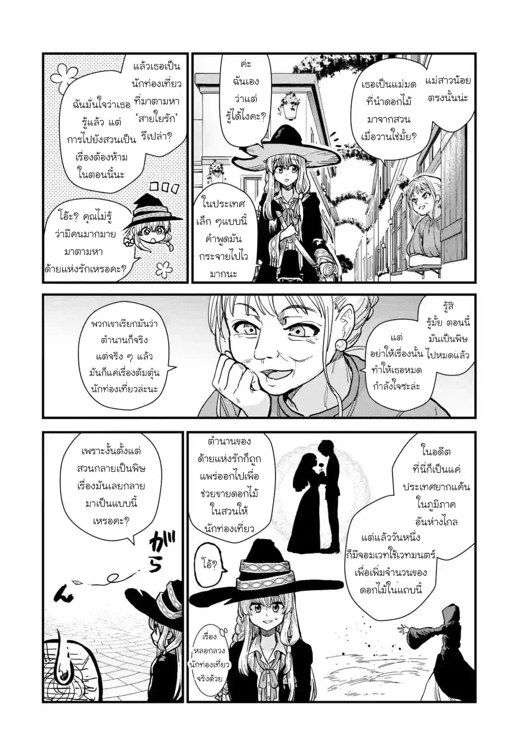 Majo no Tabitabi: The Journey of Elaina 2-ประเทศแห่งดอกไม้