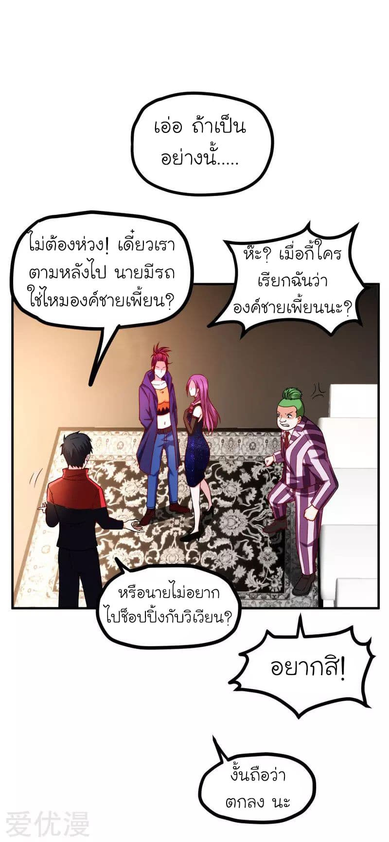 Picking up a School Beauty to Be Wife จับสาวสวยในโรงเรียนมาเป็นเมีย 25-25