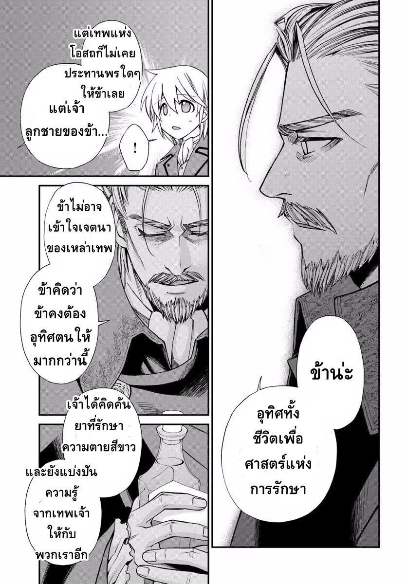 Isekai Yakkyoku เภสัชกรต่างโลก 5-การทำงานของแพทย์หลวง และ เภสัชกรผู้กลับมาเกิดใหม่