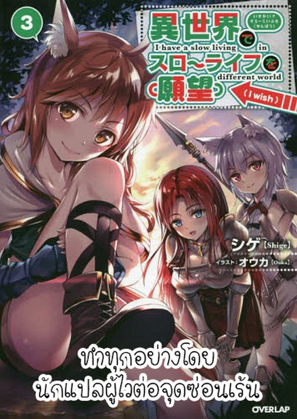 Isekai de Slow Life wo (Ganbou) 5-5