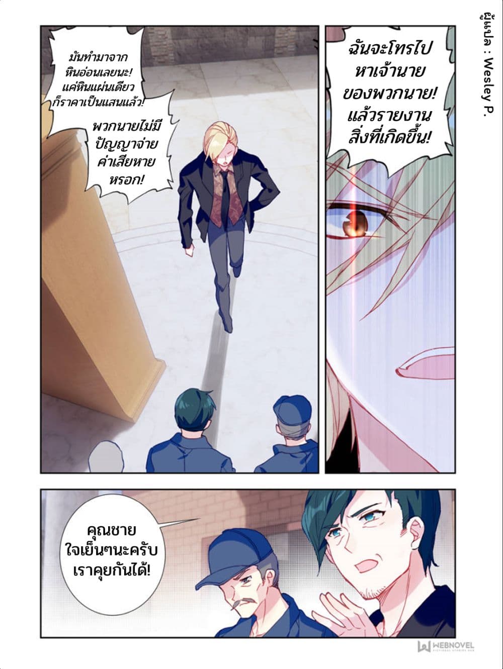 Swallowed Star ศึกล้างดวงดาว 5-5
